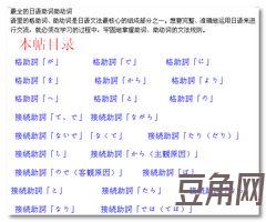 日语助词句型 日语常用语法句型与助词用法