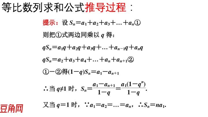 等比等差数列求和公式及其推导过程 等比数列求和