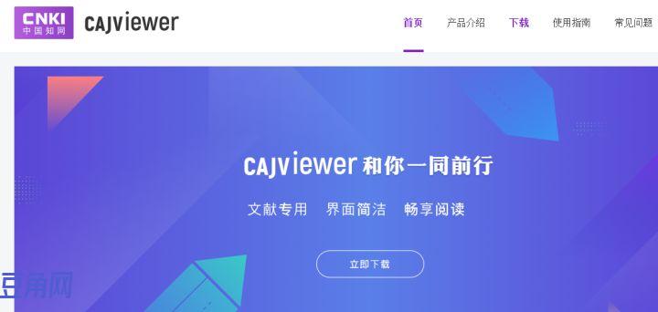 CAJ阅读器软件 caj文件怎么打开